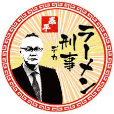 小川泰平の「ラーメン刑事」 鶏専門らーめん銀